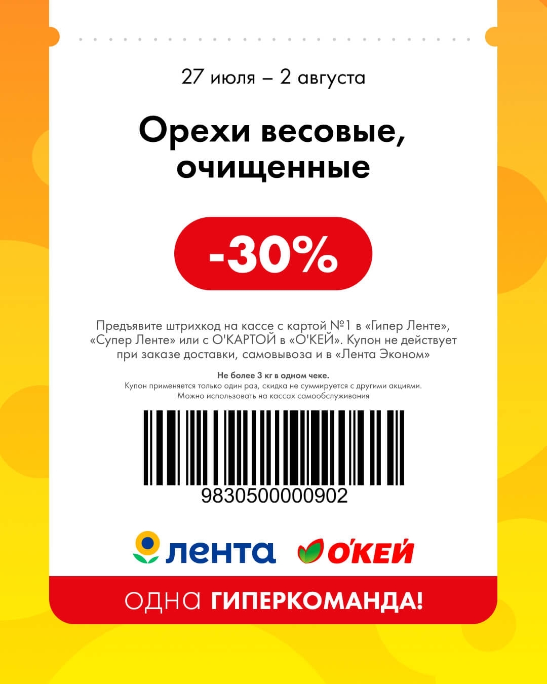 🥜 Орехи весовые, очищенные — скидка 30%